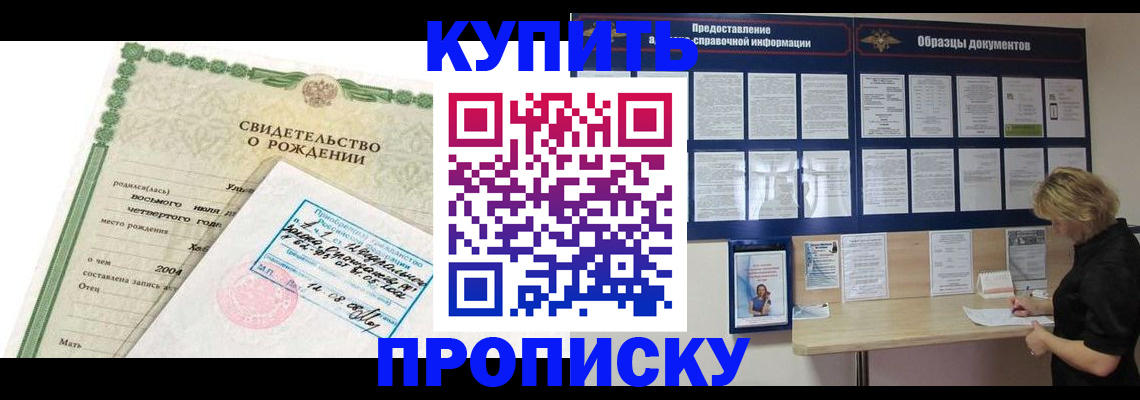 временная регистрация купить в Майкопе