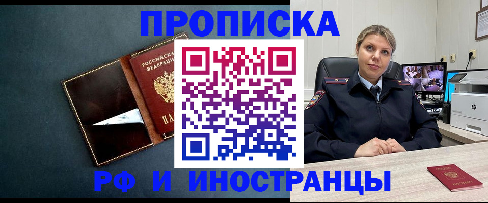 купить прописку в Майкопе