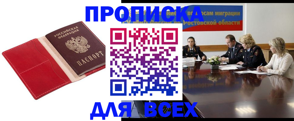 прописка законно в Майкопе